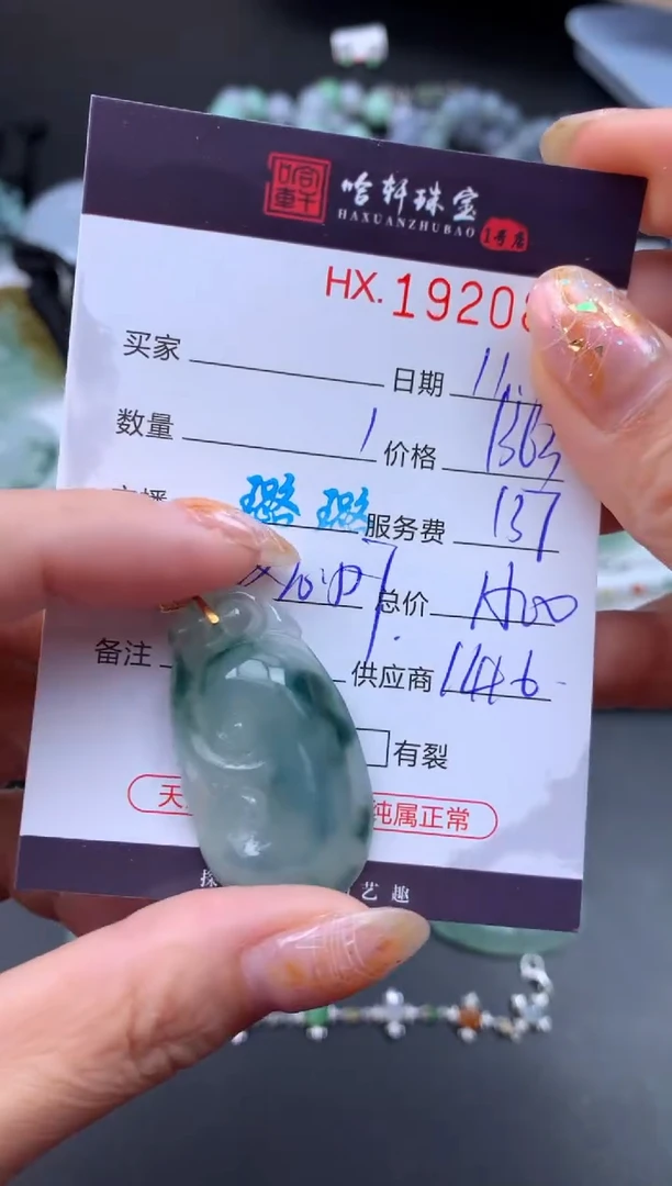 未镶嵌挂件翡翠哈轩 挂件1