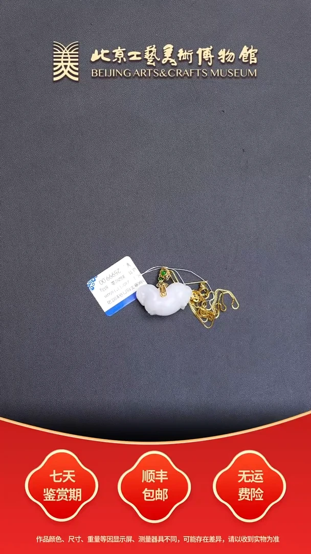 颈饰18K金镶嵌和田玉B1228GMD337马到成功