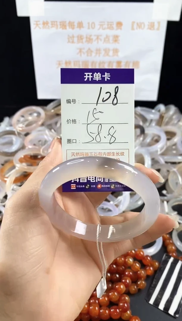 玛瑙/玉髓手镯未镶嵌108