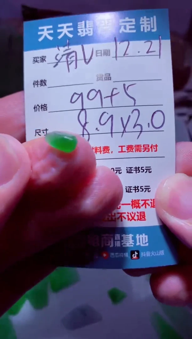 未镶嵌定制翡翠清*材料99