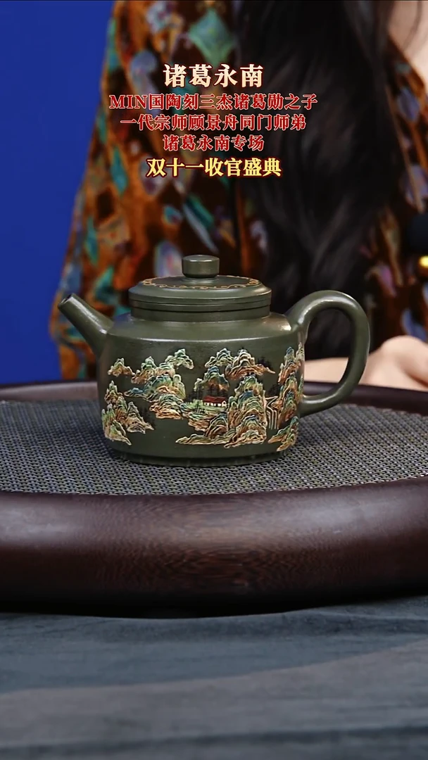 茶壶紫砂47 诸葛永南 江山如画 景舟绿泥 350毫升