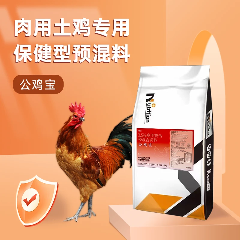 【公鸡宝】2.5%肉用土鸡专用保健型预混料
