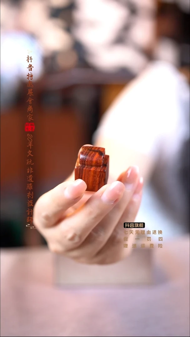 檀香紫檀（小叶紫檀）小印章