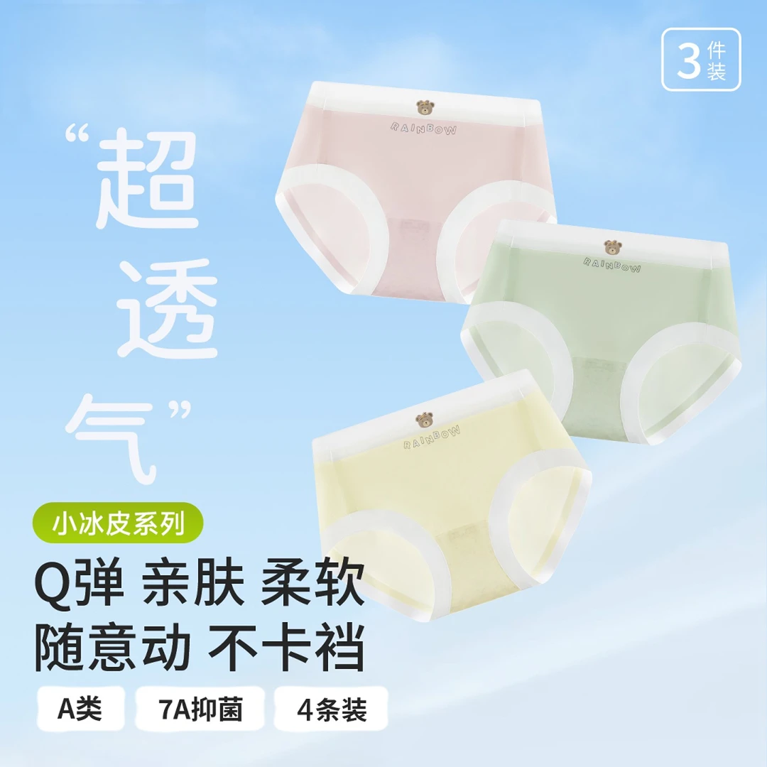 少女内裤A类抗菌艾草底裆发育期女童薄款透气无痕女孩中腰三角裤