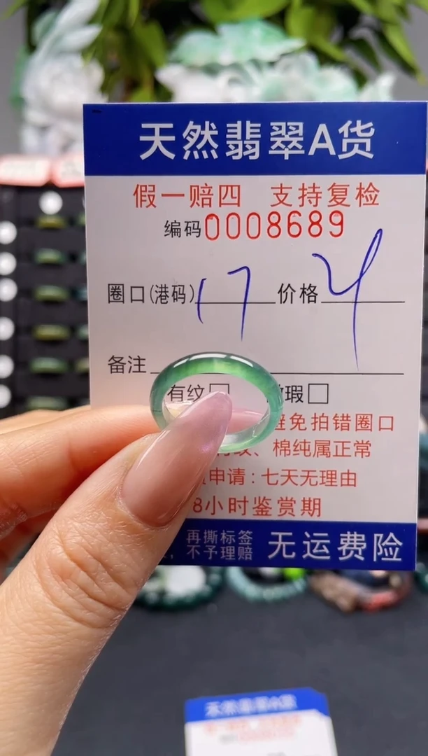 未镶嵌戒指翡翠17*8689