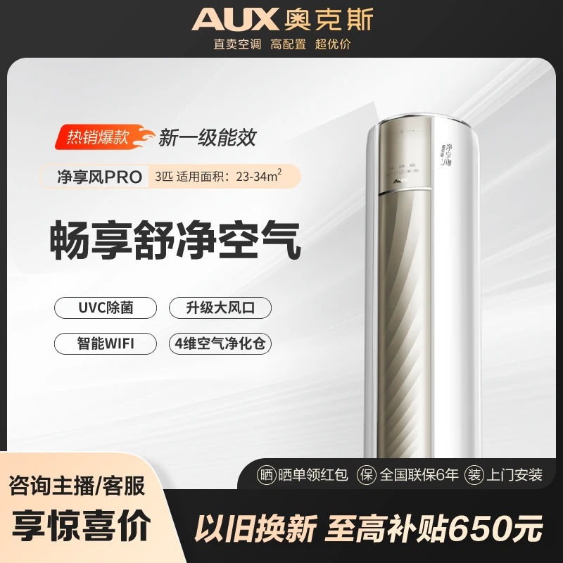 【四维净化仓】奥克斯空调净享风Pro柜机 新1级大3匹