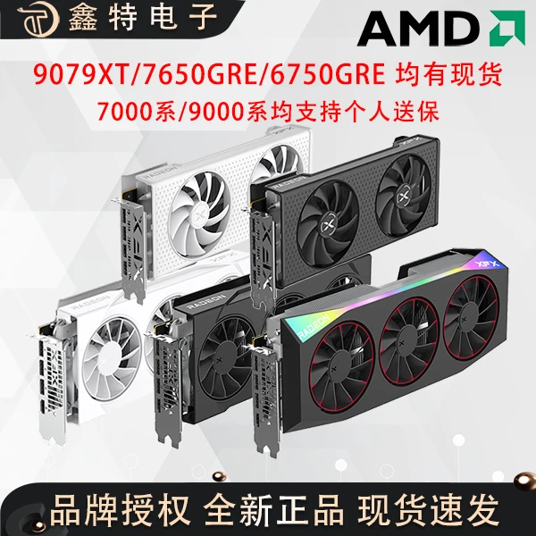 XFX/讯景RX9070XT/7650GRE/6750GRE/7800XT 8G12G16G电竞游戏显卡