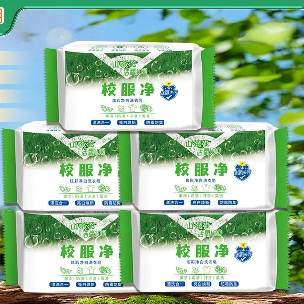 【202g*5块】山茶花校服净洗衣皂轻松去污增白皂去渍肥皂家庭实惠装