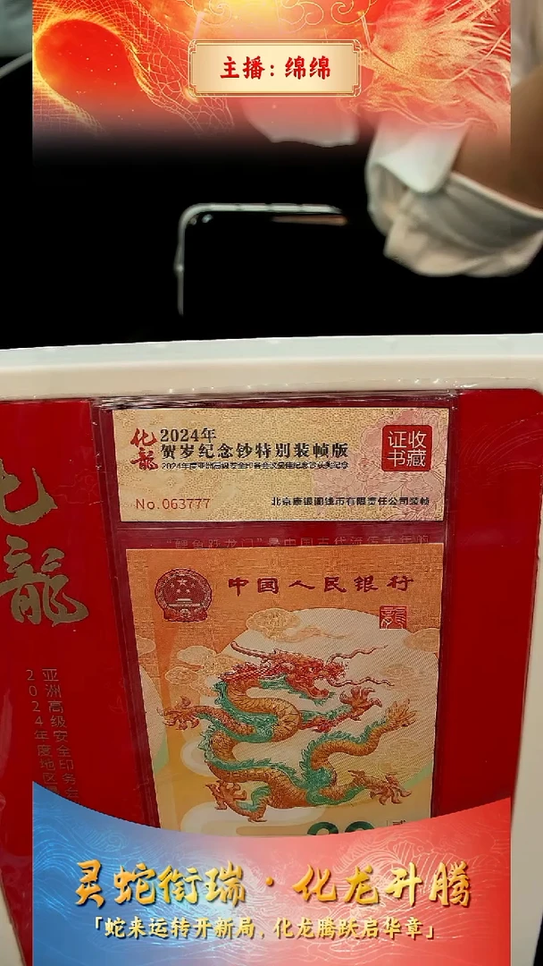 塑料?*龙【康银阁】化龙单套-证书豹子号