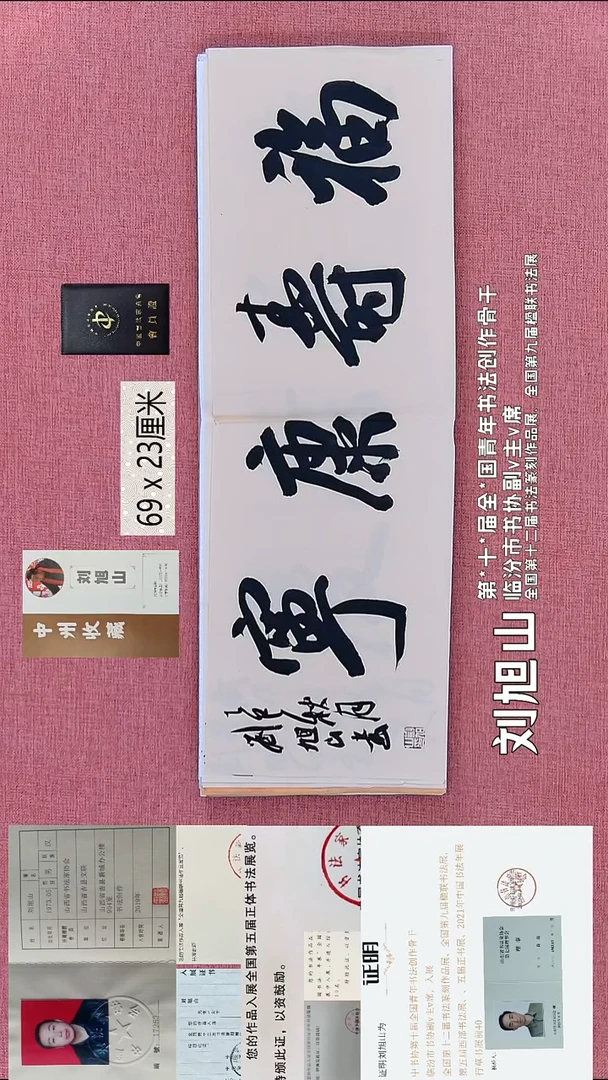 书法190    刘老师书法作品