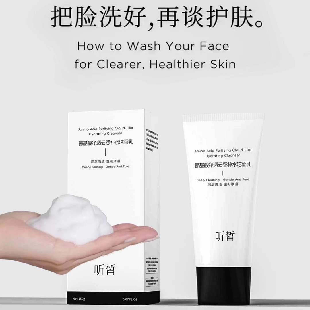 听皙氨基酸净透云感补水洁面乳