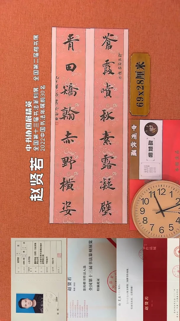 【闪购商品】书法68       赵贤若书法作品