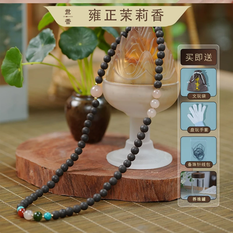 世香【雍正茉莉香】合香珠精选材料官方正品手工收藏级国风手串