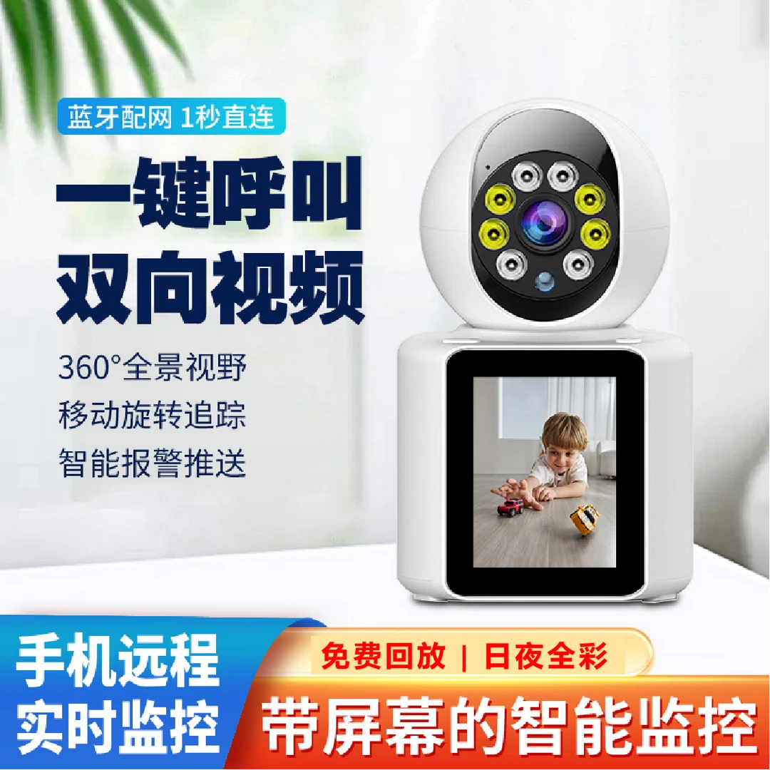 【直播专属】双向视频通话一键呼叫智能监控手机远程旋转超清全彩