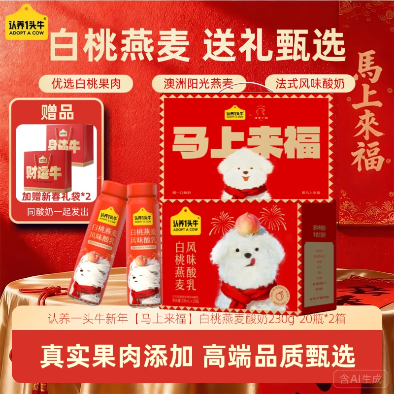 认养一头牛白桃燕麦酸奶2大箱230g*20瓶生牛乳发酵高端新年送礼SN