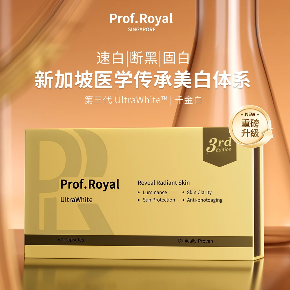 Prof.Royal钻光丸胶囊新加坡焕白2nd升级版60粒/盒活动