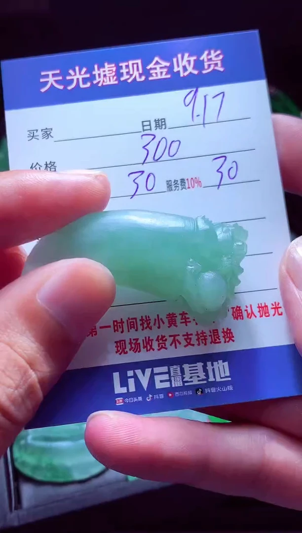 未镶嵌定制翡翠秀*#翡翠毛货定制