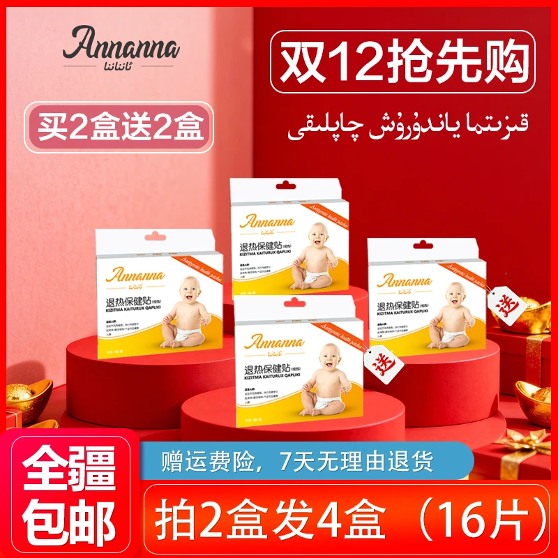 安娜娜新疆包邮婴幼儿宝宝退热保健贴小儿大人通用