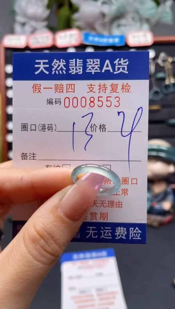 未镶嵌戒指翡翠13*8553