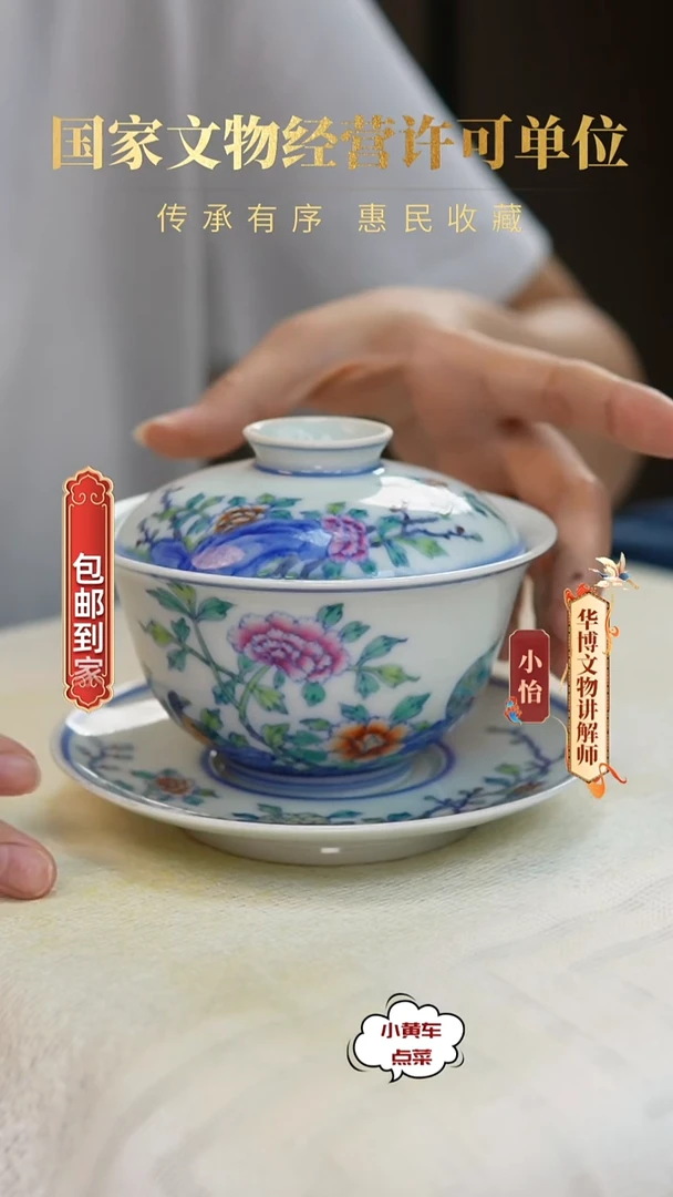 清盖碗590斗彩锦上添花三才盖碗