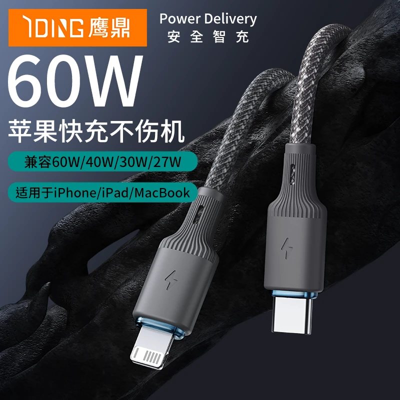 鹰鼎适用苹果16数据线60W苹果快充线iPhone14快充数据线