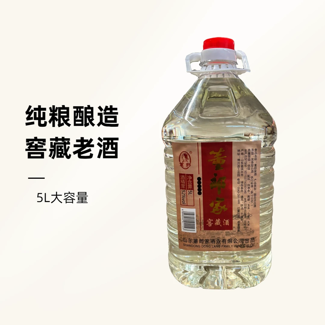 董郎家浓香型 52度 5L 窖藏白酒纯粮酿造国标优级桶装酒52度5L