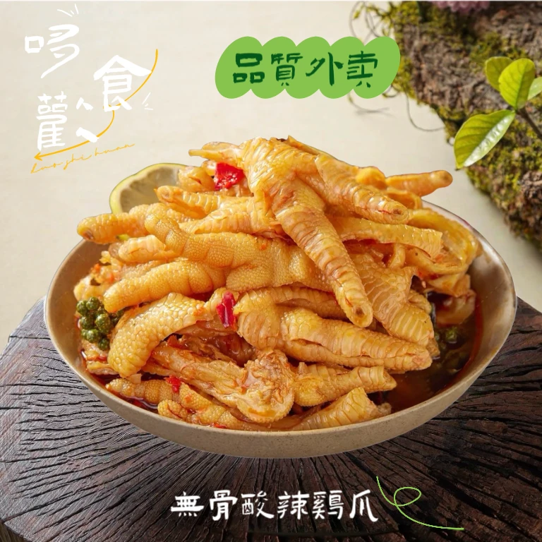 【无骨鸡爪200g】酸辣&泡椒二选一