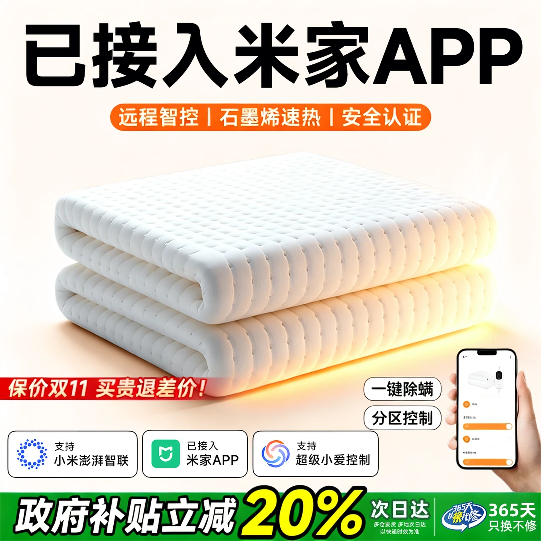 已接入米家APP智能电热毯单人双人电褥子双控调温2025新款电热垫