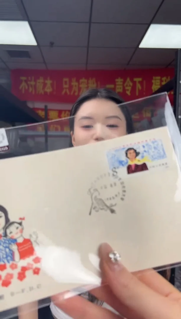 J95 中国妇女第五次全国代表大会 首日封 邮票 RCGS评级