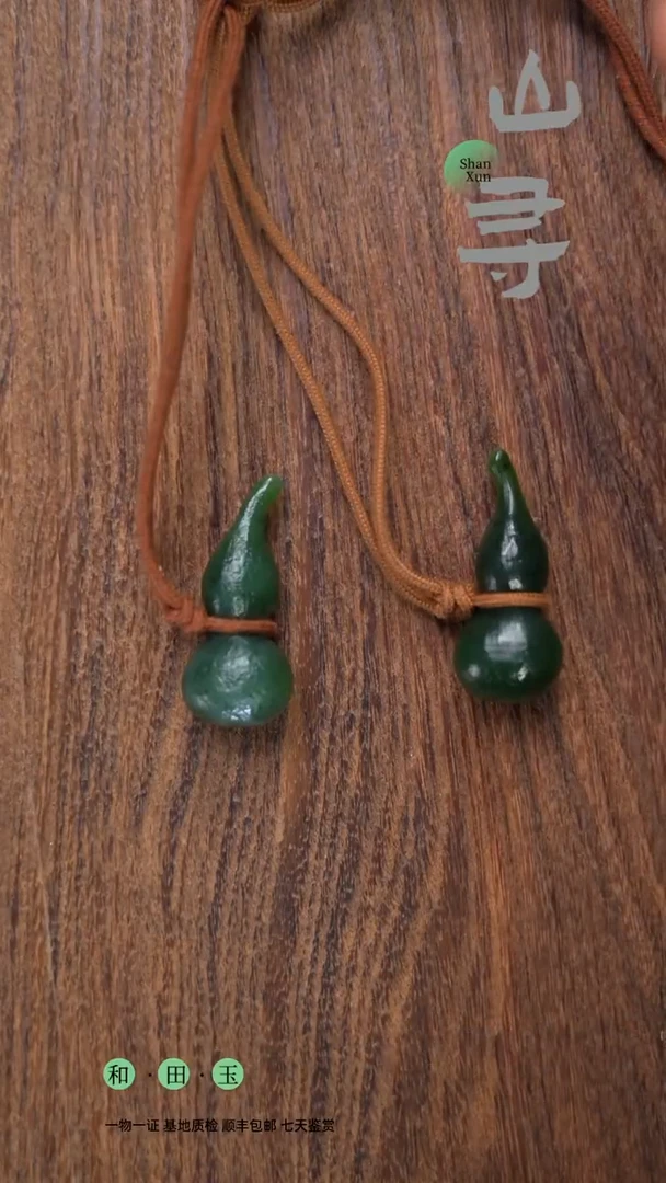 和田玉未镶嵌颈饰葫芦（拍一发一多样性）