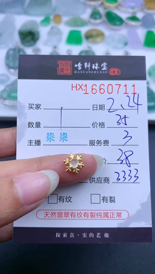 【闪购商品】翡翠挂件未镶嵌哈轩 挂件1