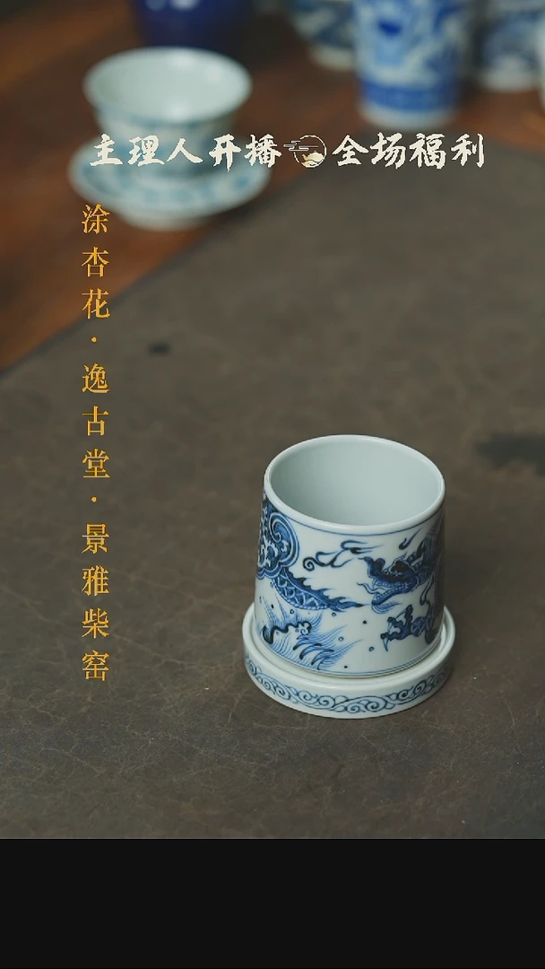 【闪购商品】本真造物龙纹转转杯