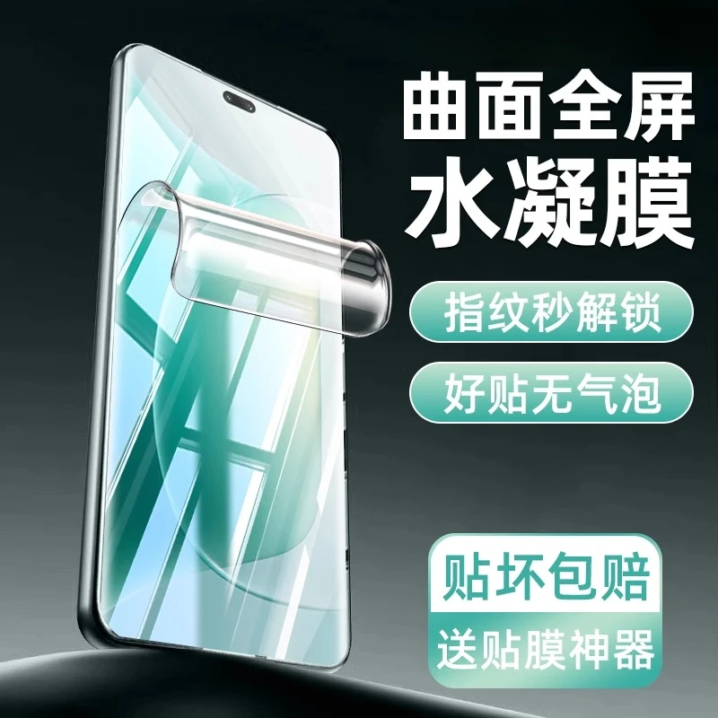 适用华为荣耀300pro曲屏水凝膜30ultra高清膜荣耀200+全屏防爆膜