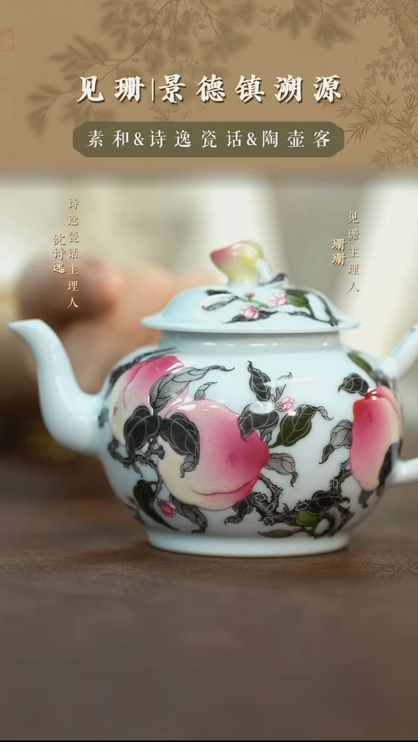 见珊专属诗逸瓷话专属五桃寿桃壶