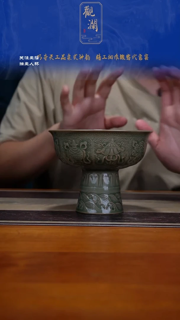 微瑕】耀州窑“扎西达杰”八宝高足碗一个