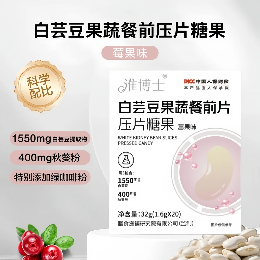 【数量改6拍】淮博士白芸豆果蔬餐前片莓果味压片糖果独立小包装