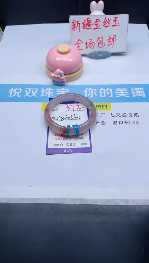【闪购商品】石英质玉手镯未镶嵌372-58.3