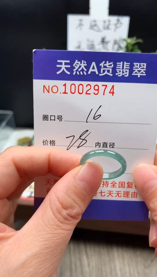 未镶嵌戒指翡翠16#