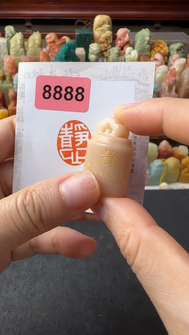 寿山石印石编号编号 静心8888