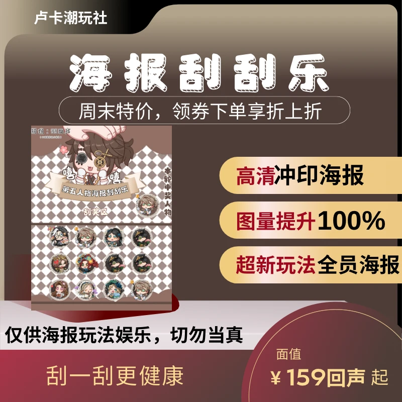 第五人格-爽吃刮刮乐特别版