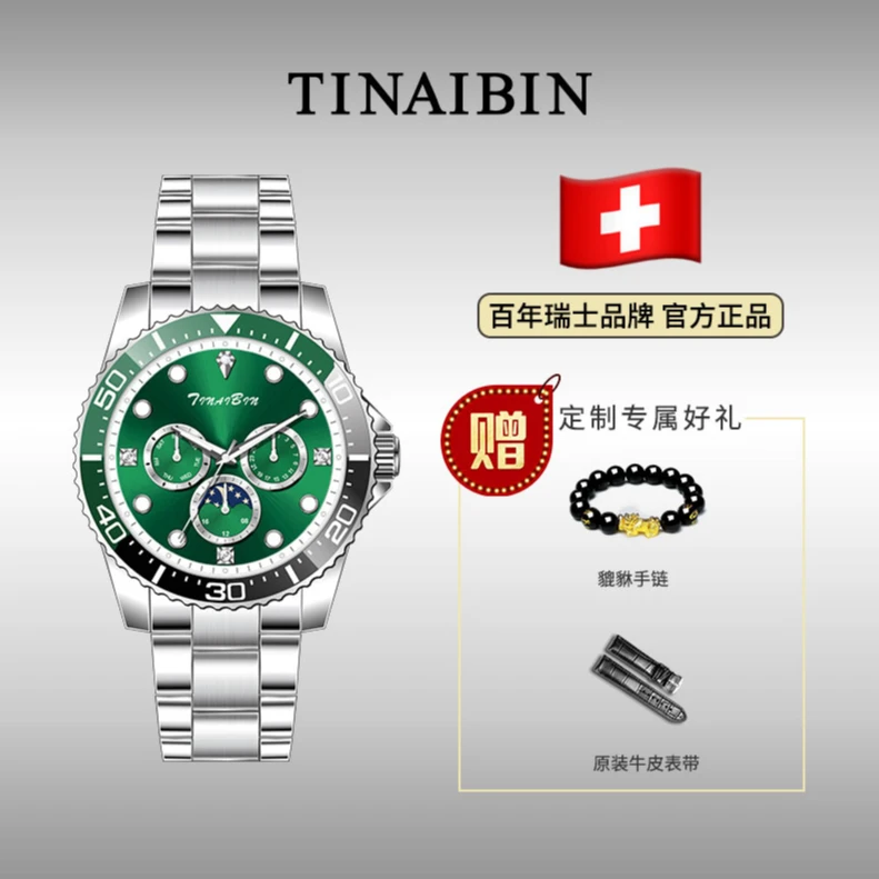 瑞士TINAIBIN 潜航者系列时尚自动腕表 赠手串皮带YH