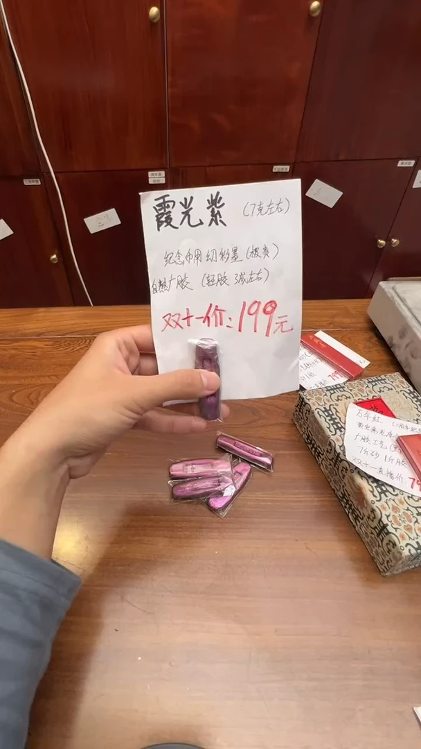 46号 霞光紫（幻彩墨）约7克