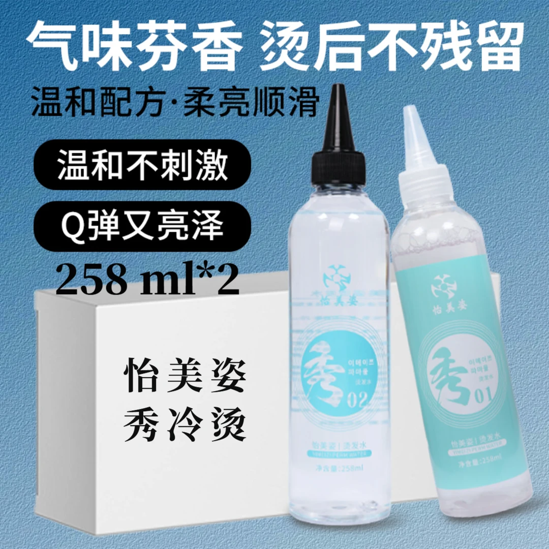 大瓶装秀冷烫药水大容量纹理烫锡纸电发药水烫发水发廊专用清香型