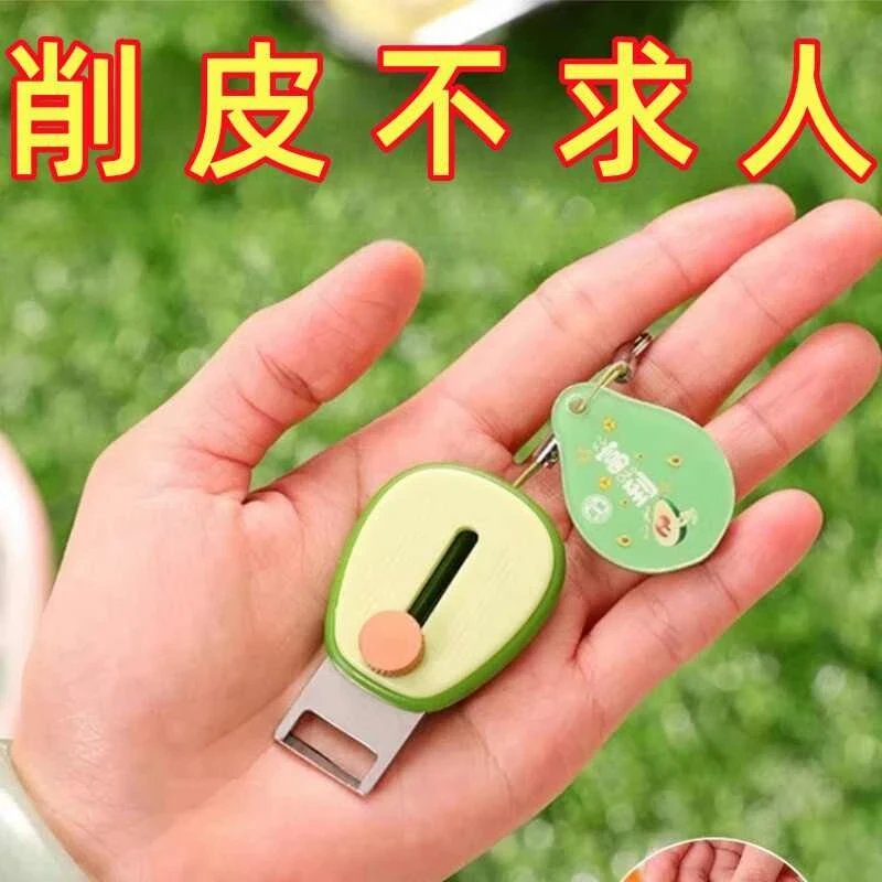 便携牛油果水果削皮器户外旅行迷你削皮刀伸缩创意刮皮刀钥匙扣链