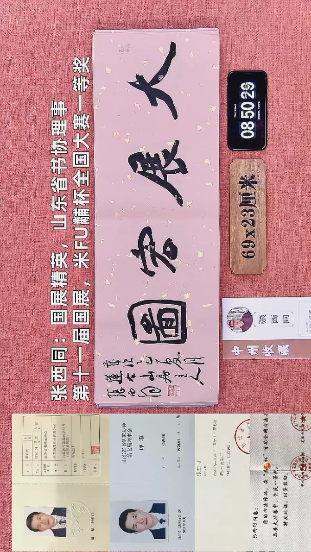 书法7    张老师书法作品