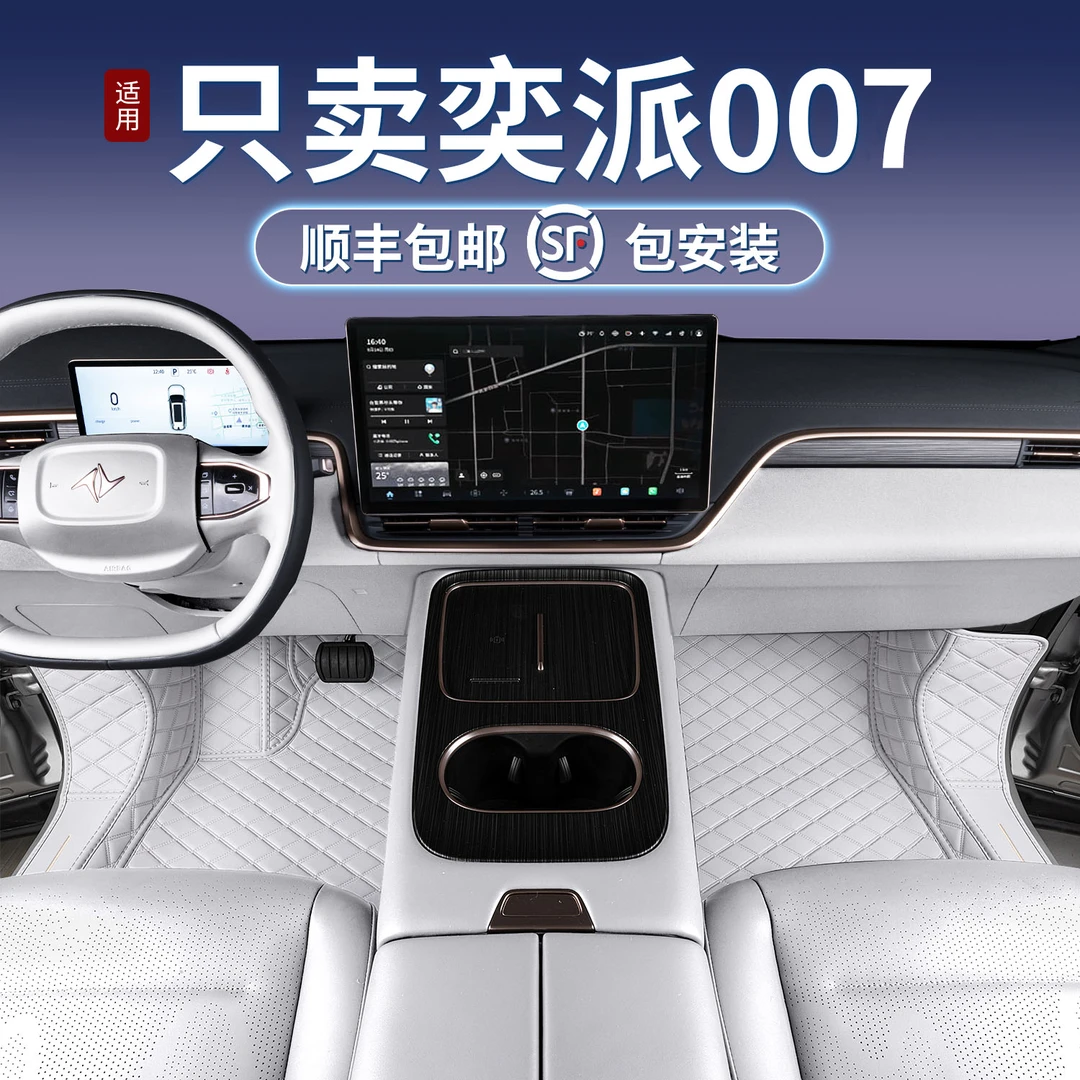 适用于奕派eπ007脚垫全包围24款东风奕派007五座专用汽车改装配件