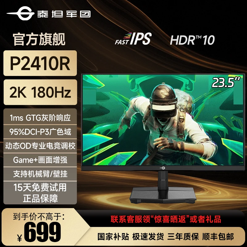 泰坦军团显示器24英寸2K高刷180Hz吃鸡CSGO电竞游戏显示屏P2410R
