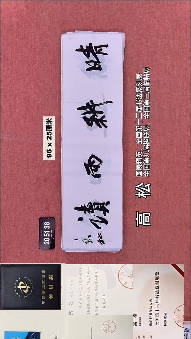 书法93    高老师书法作品