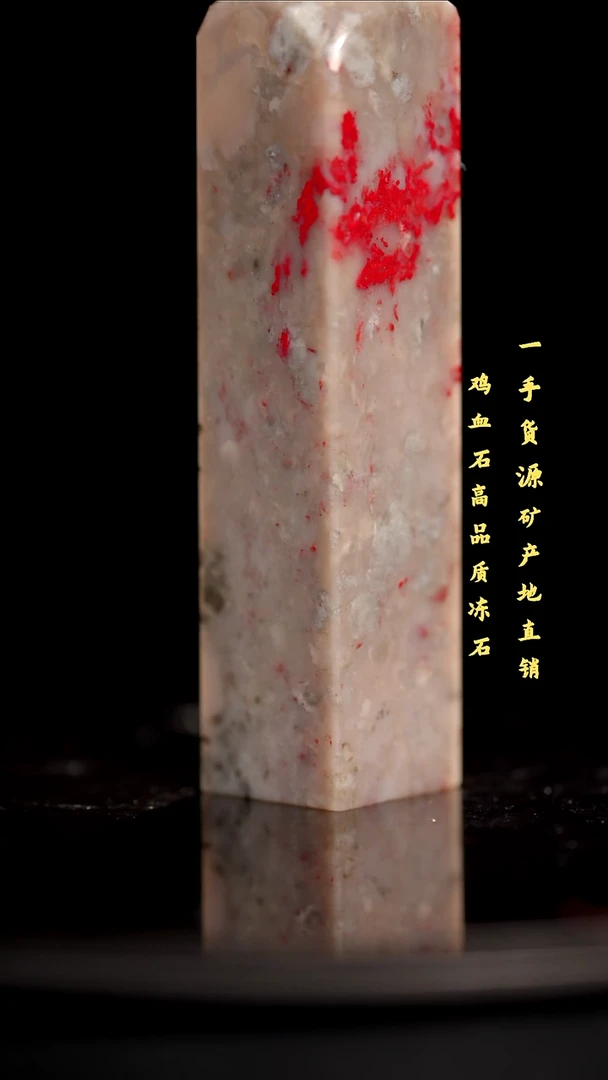 鸡血石昌化鸡血石印章