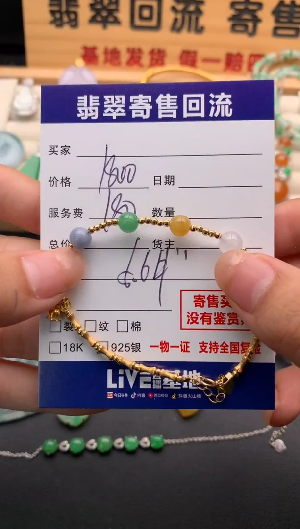 18K金镶嵌手链翡翠10136240